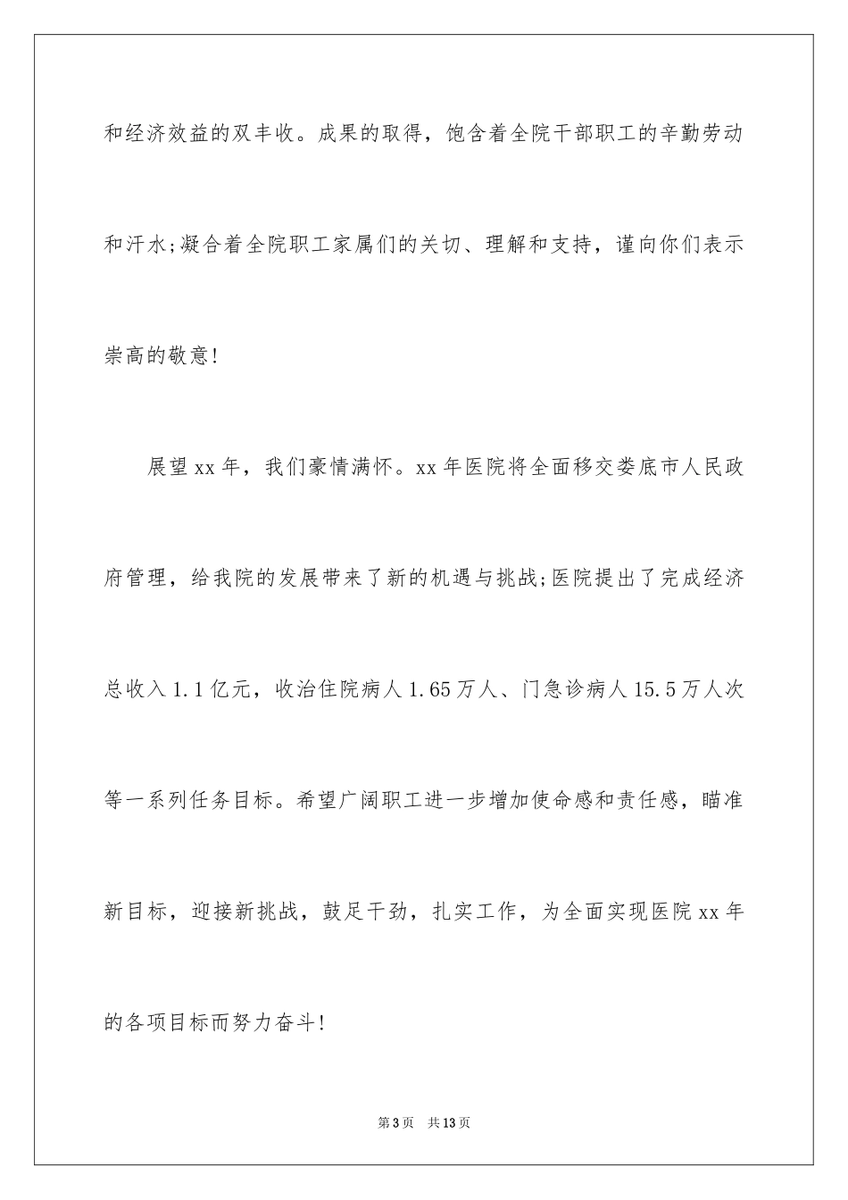 2024员工家属慰问信_79_第3页