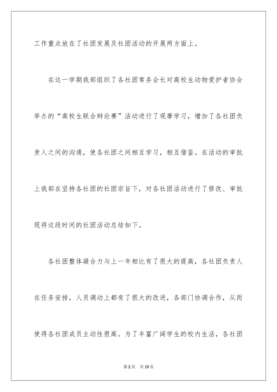 2024学校社团活动总结_47_第2页