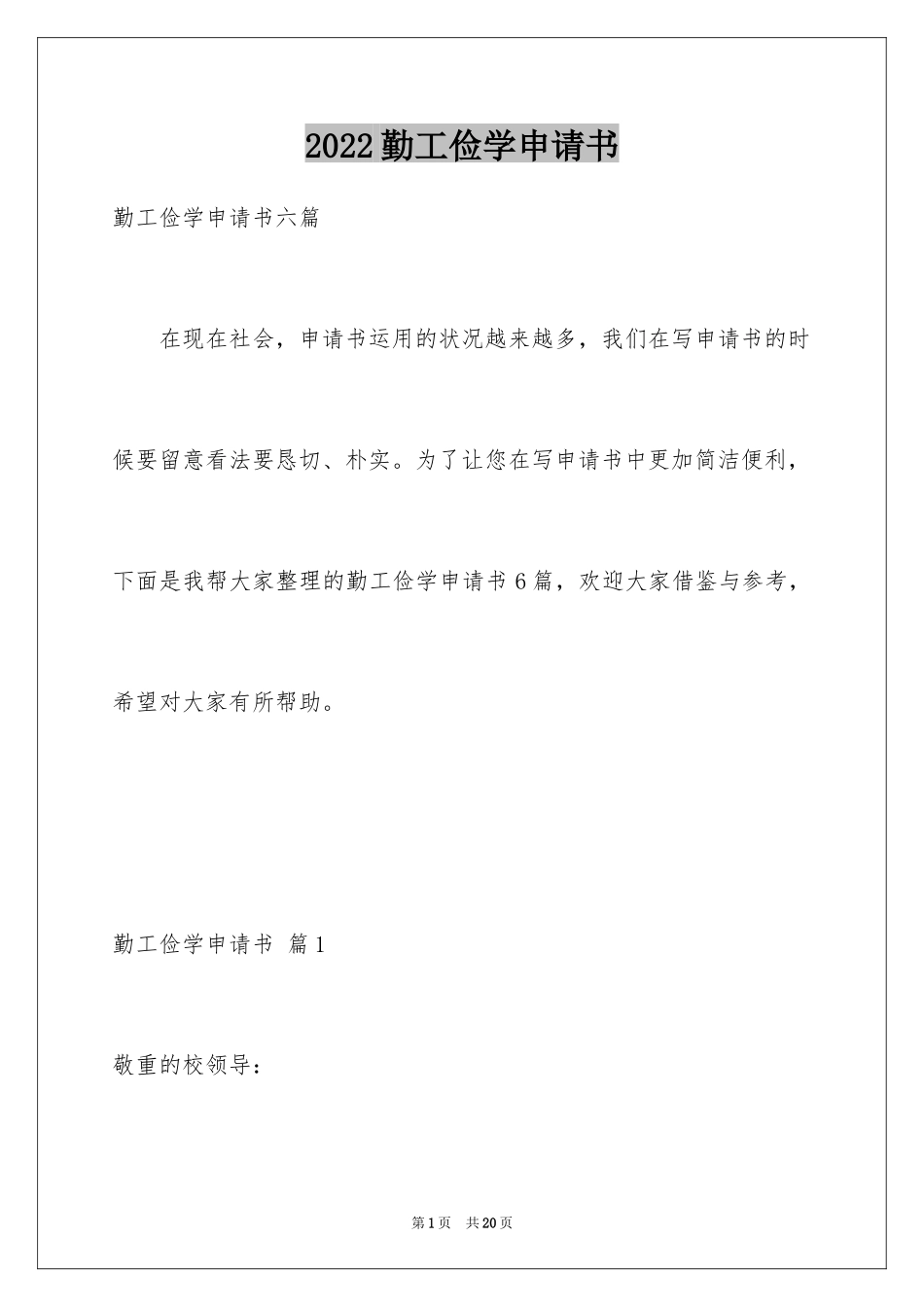 2024勤工俭学申请书_23_第1页