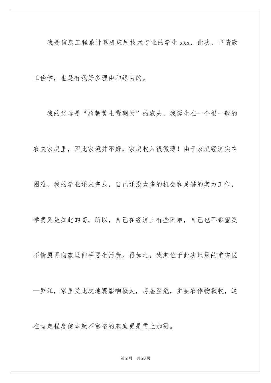 2024勤工俭学申请书_23_第2页