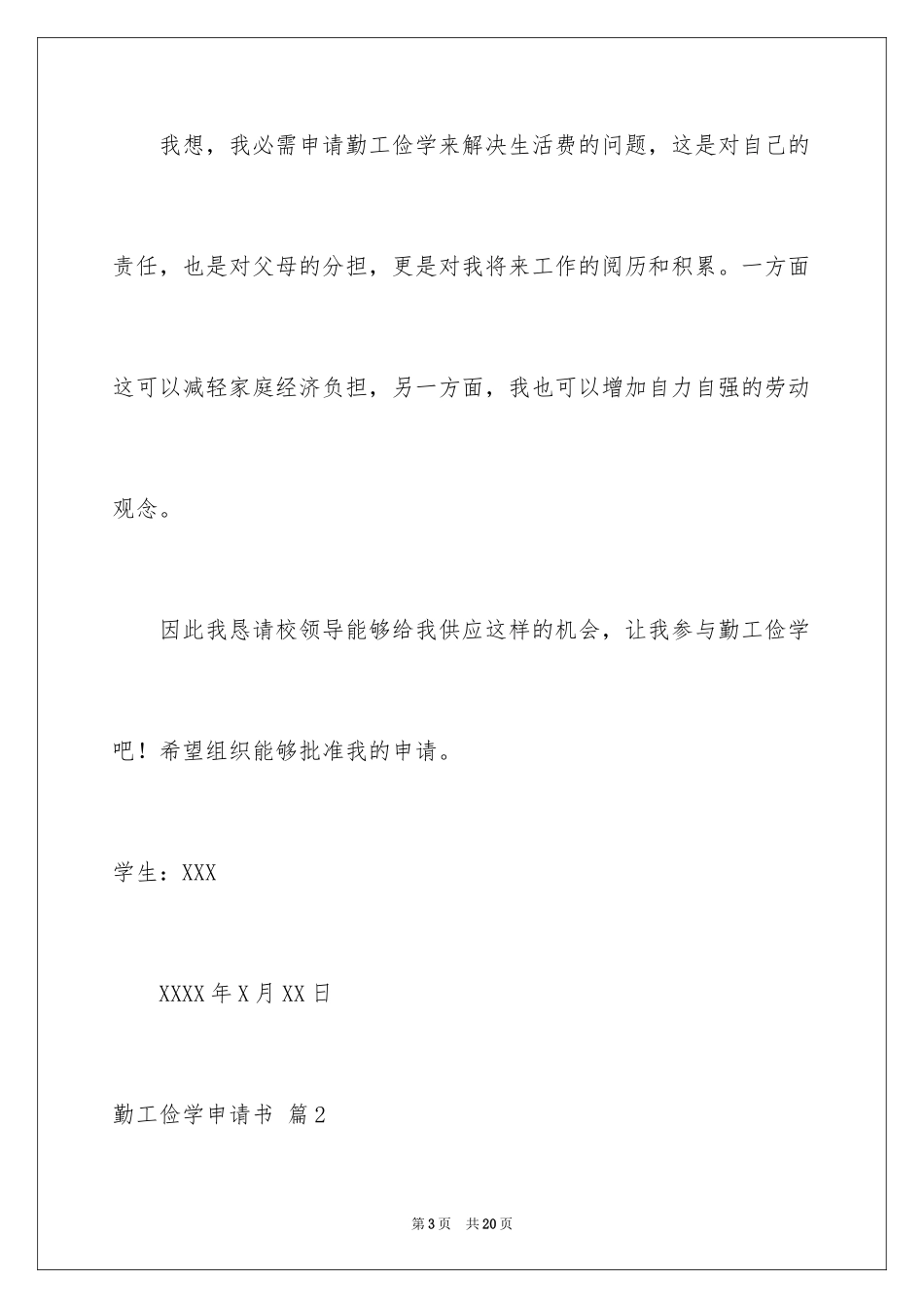 2024勤工俭学申请书_23_第3页