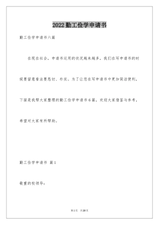 2024勤工俭学申请书_23