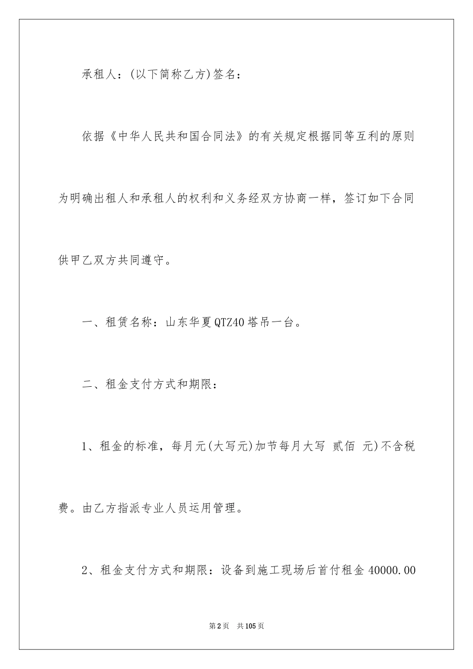 2024塔吊租赁合同_3_第2页