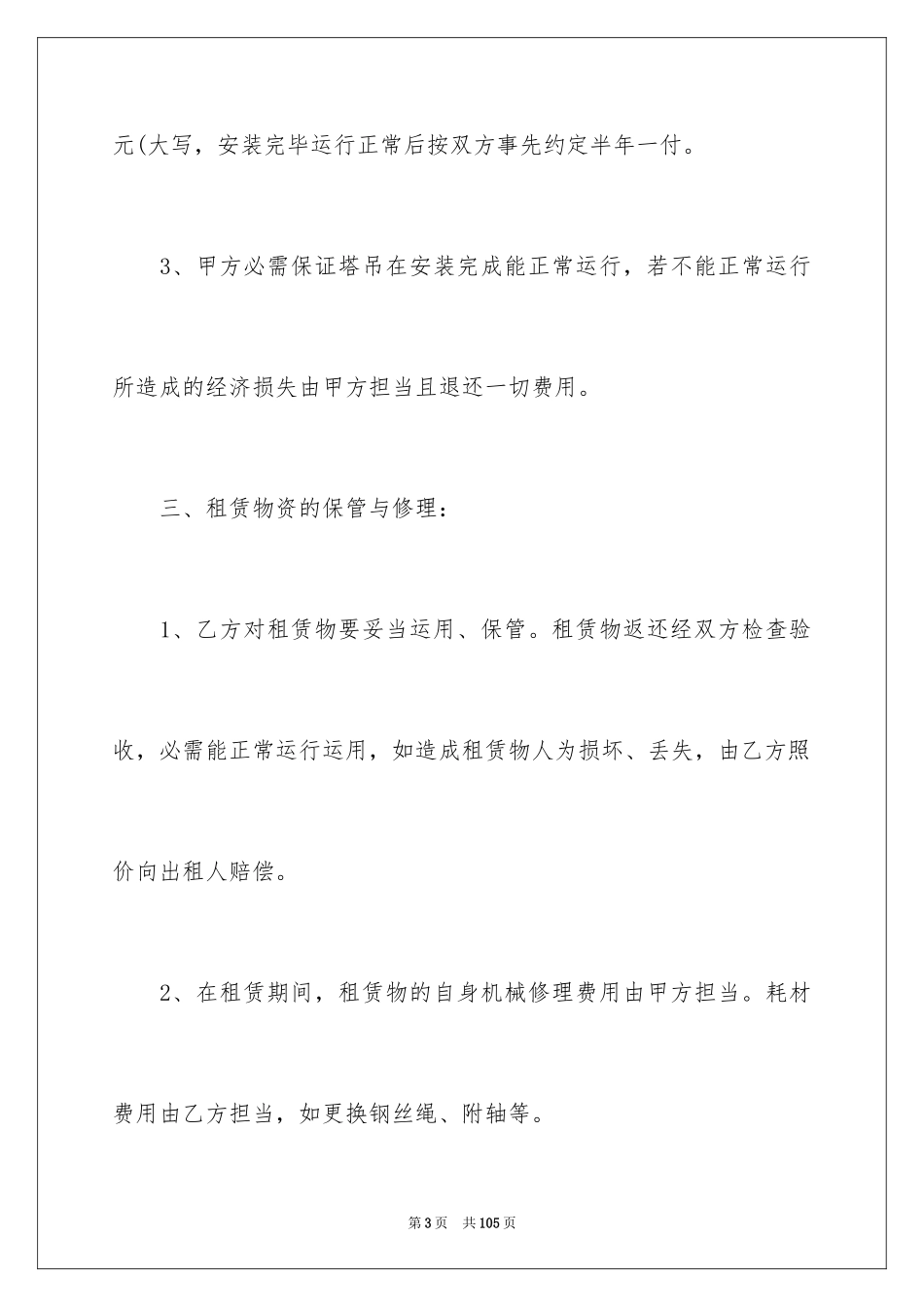 2024塔吊租赁合同_3_第3页