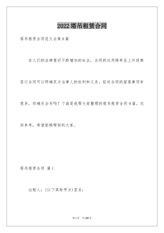 2024塔吊租赁合同_3