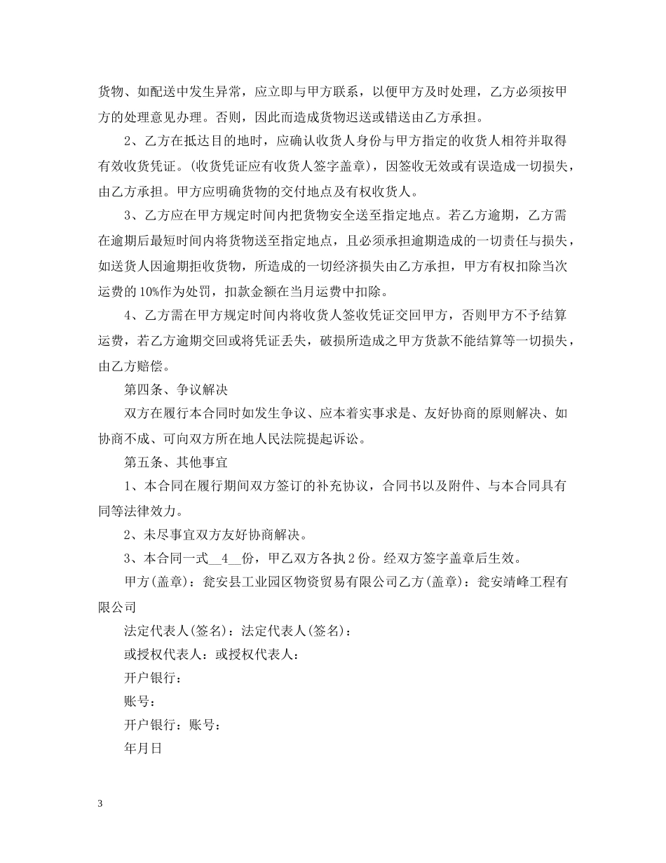 简单的工程材料运输合同5篇 _第3页