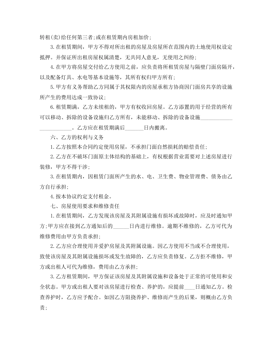 简单的店面租赁合同 _第3页