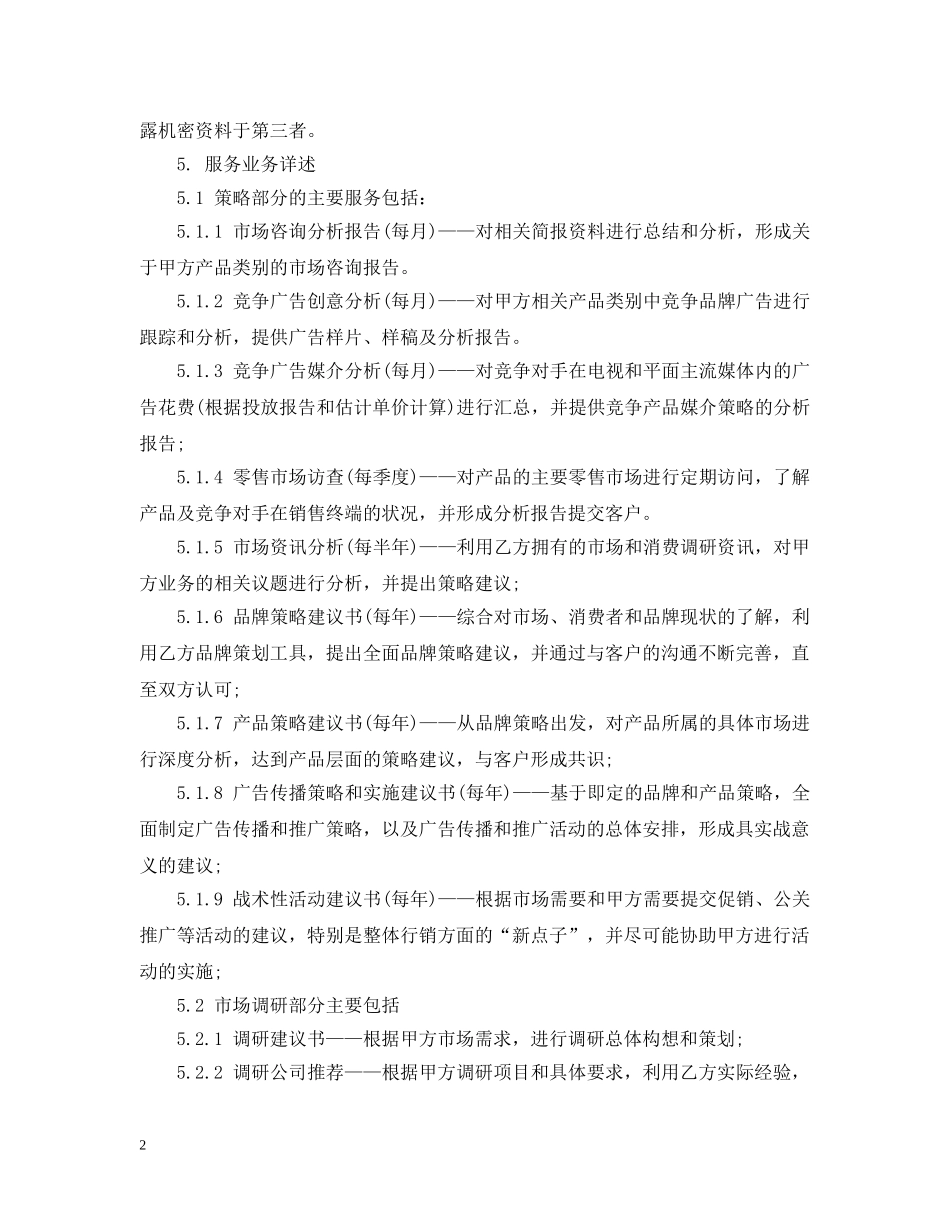 简单的广告代理合同5篇 _第2页