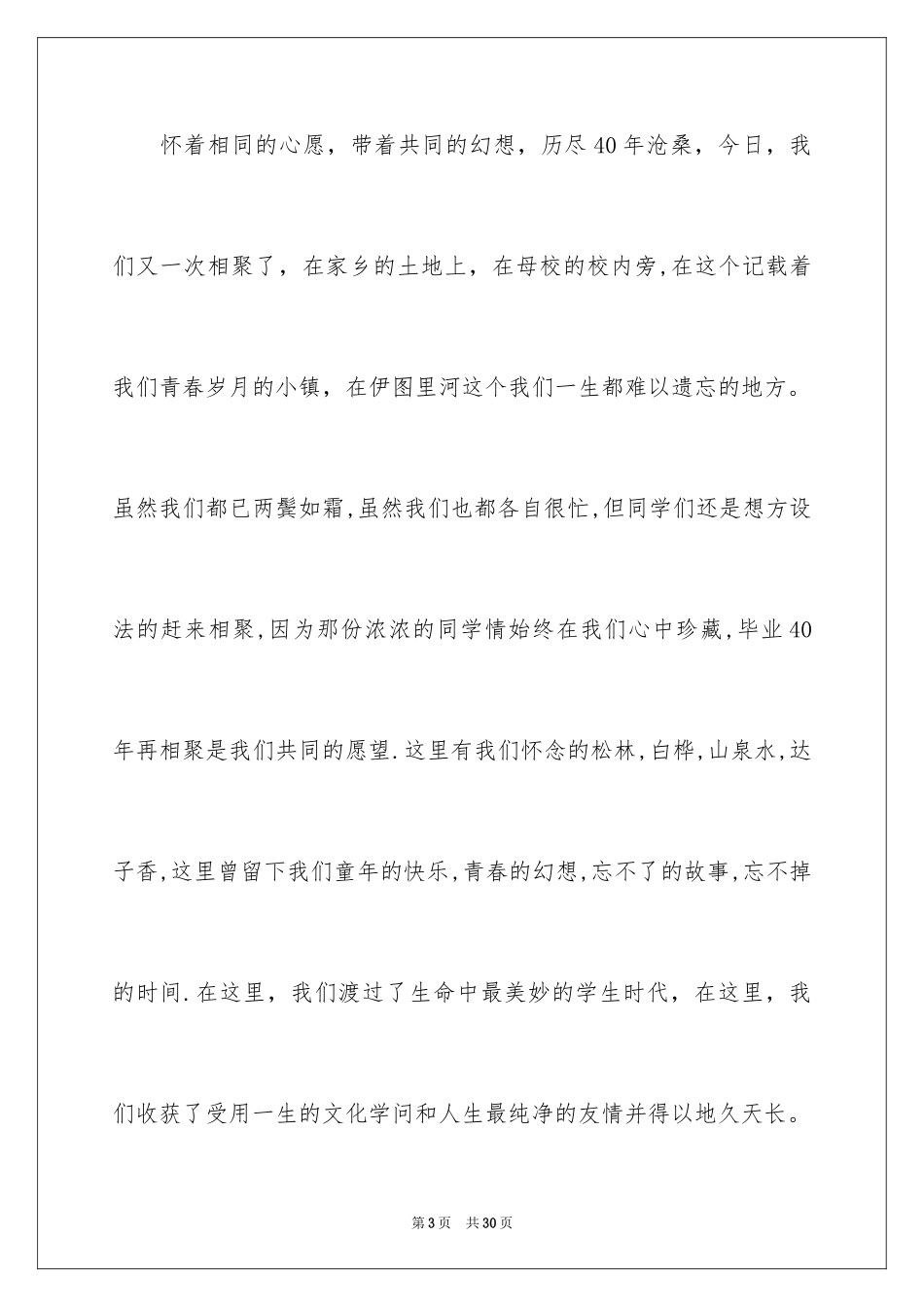 2024同学聚会欢迎词_43_第3页