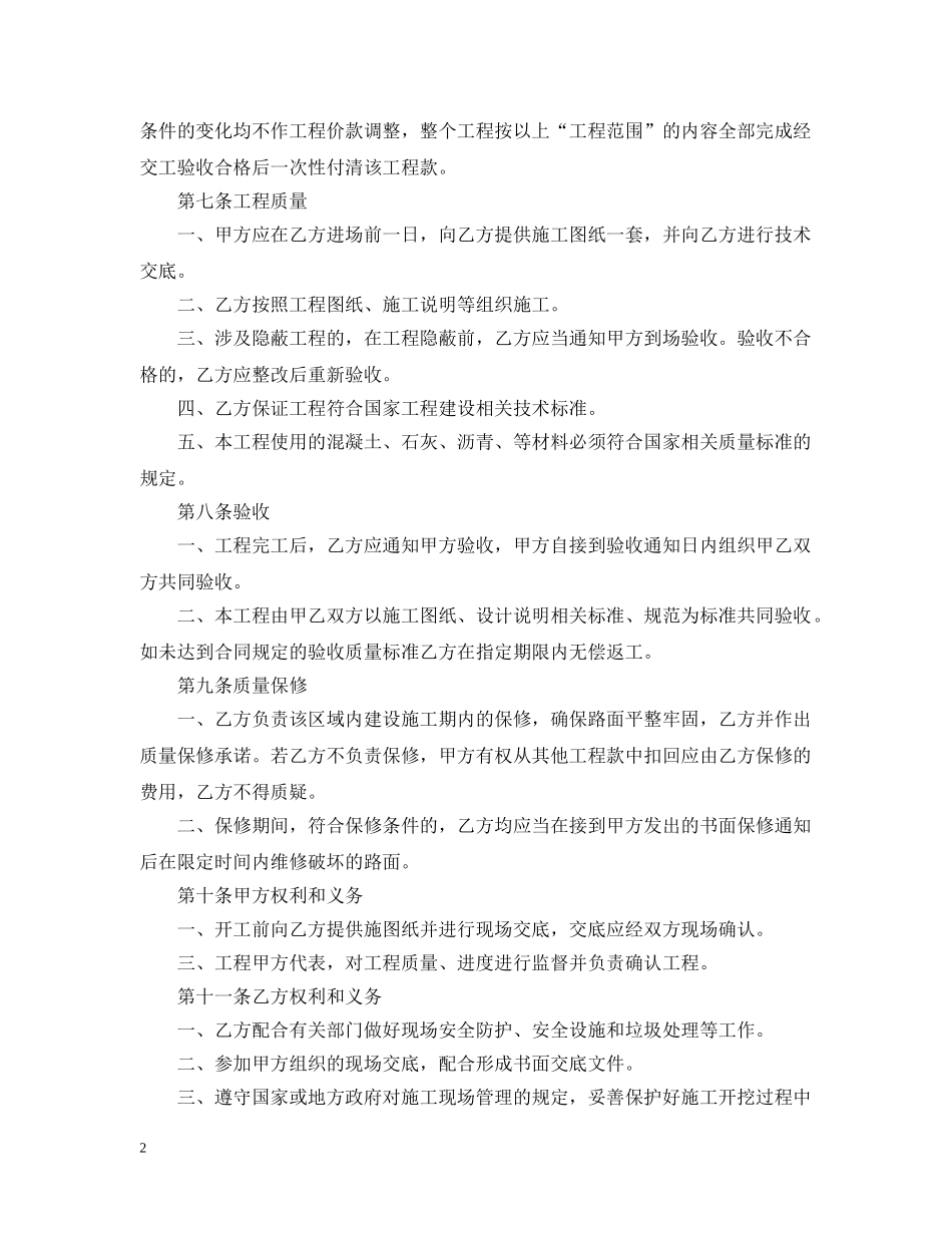 简单的学校维修工程承包合同5篇 _第2页
