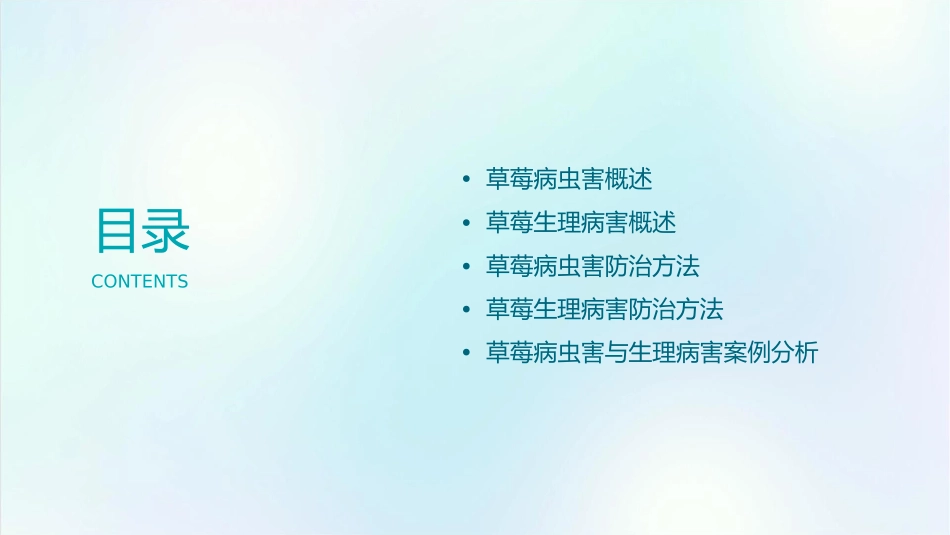 草莓病虫害及生理病害课件_第2页