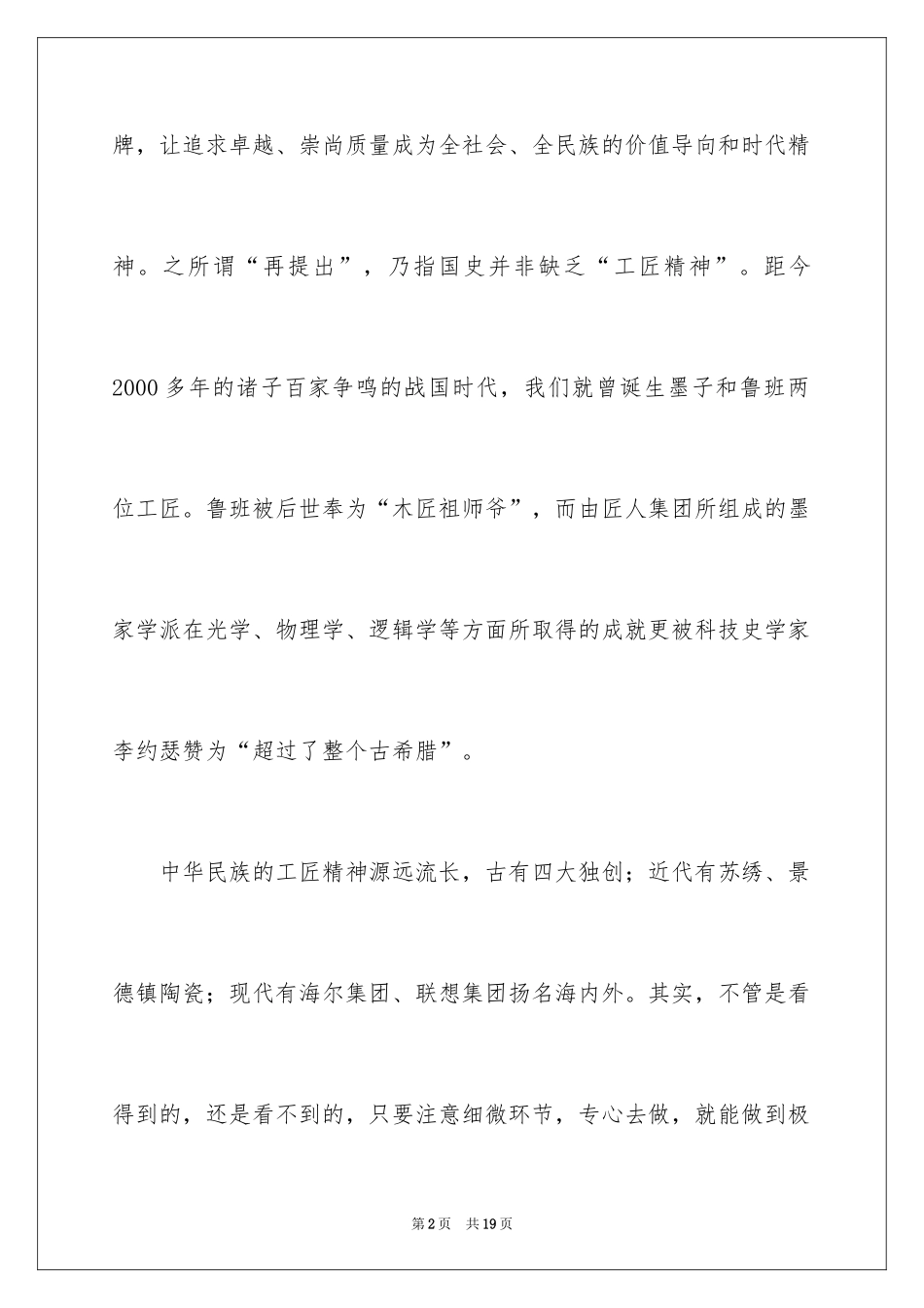 2024医院爱岗敬业演讲稿_74_第2页