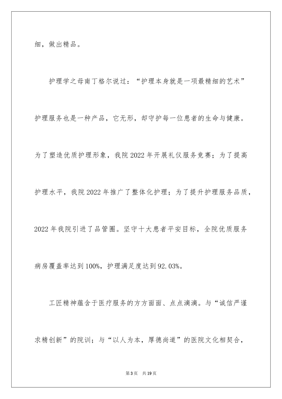 2024医院爱岗敬业演讲稿_74_第3页