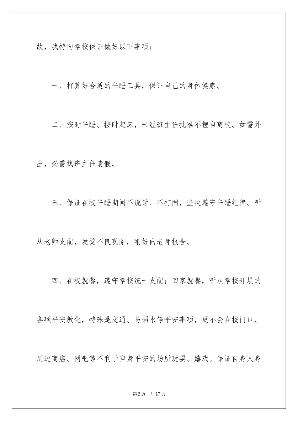 2024学生的保证书_91_第2页
