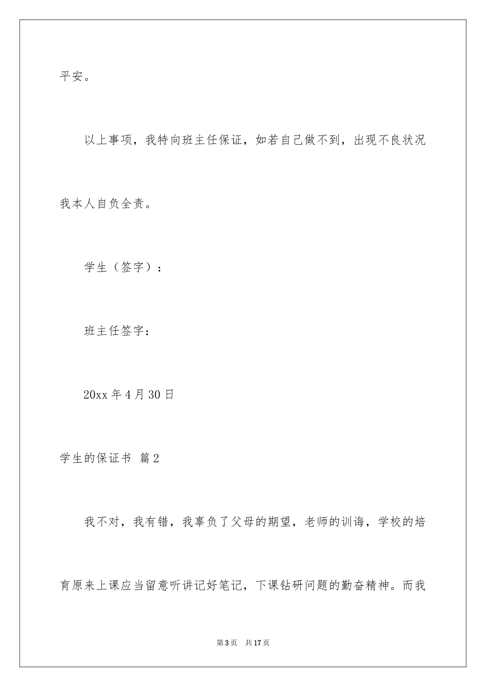 2024学生的保证书_91_第3页