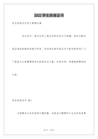 2024学生的保证书_91