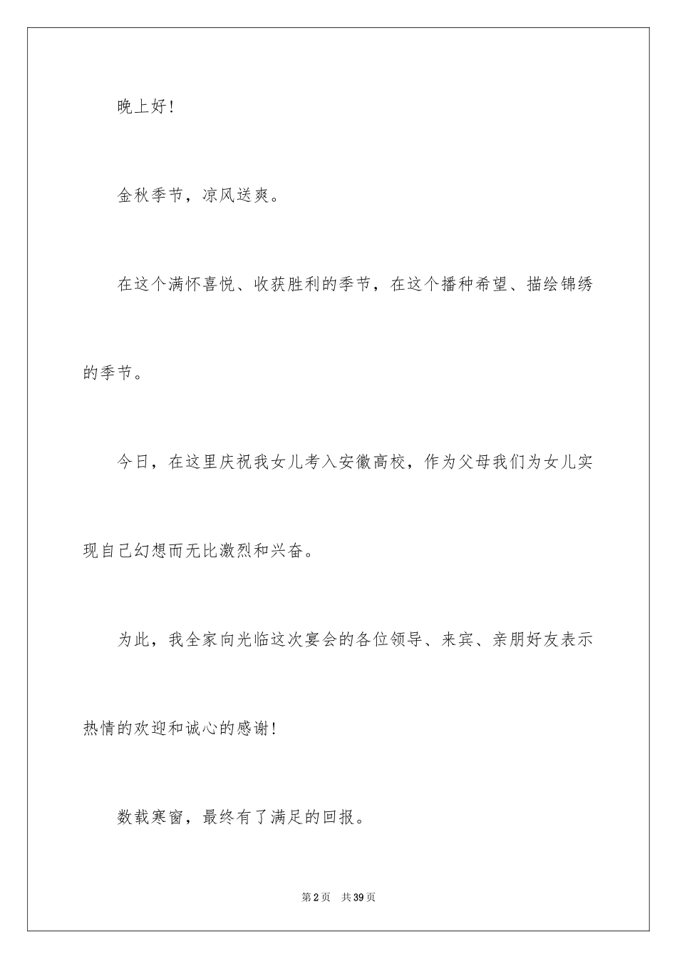 2024婚宴答谢词_24_第2页