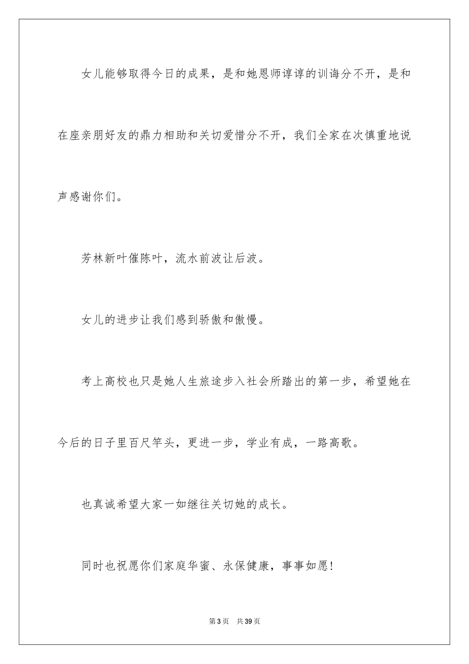 2024婚宴答谢词_24_第3页