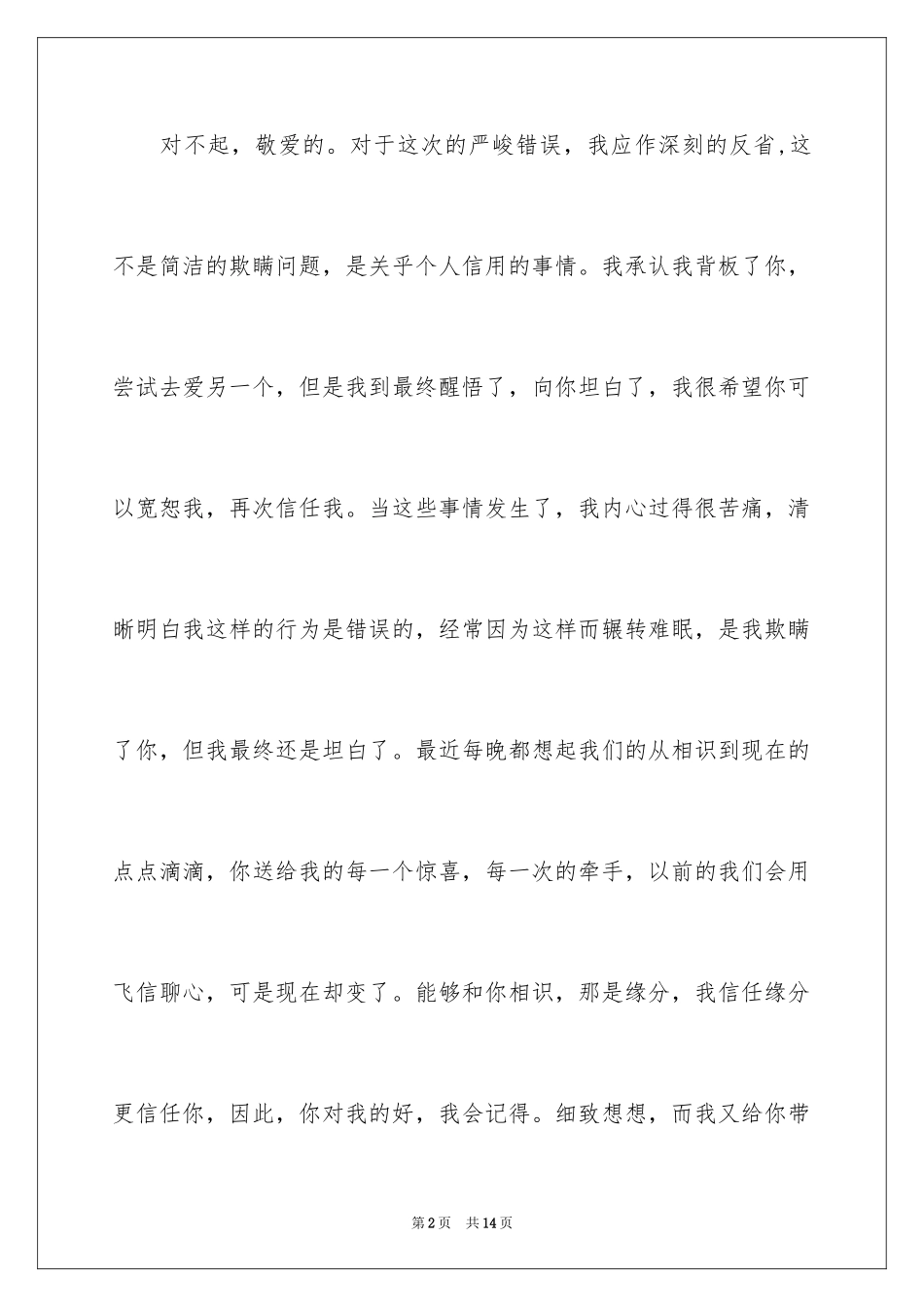 2024写给女朋友的检讨书_第2页