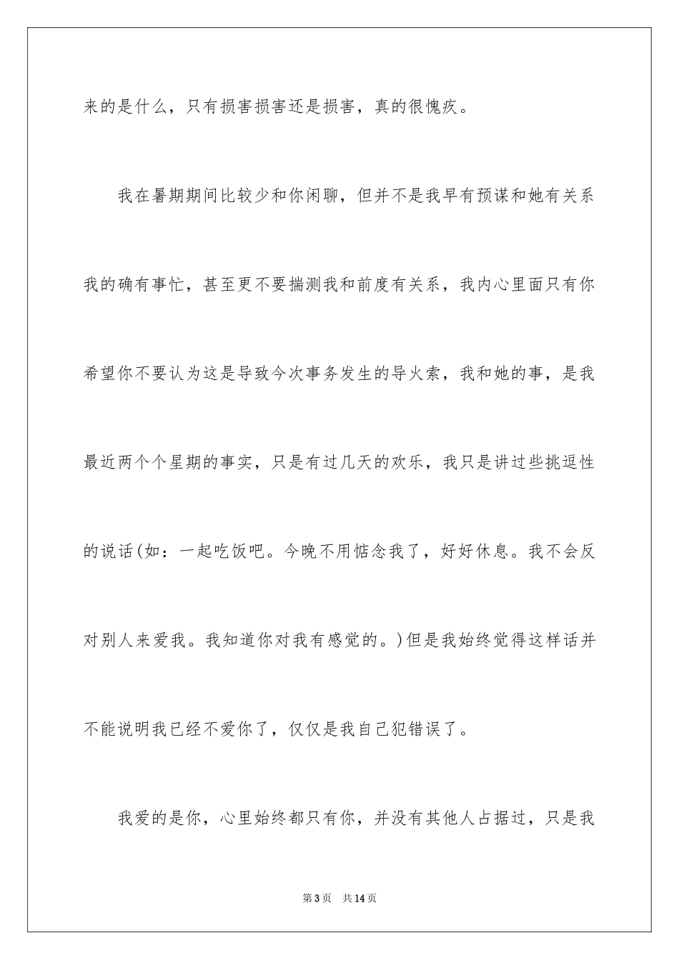 2024写给女朋友的检讨书_第3页