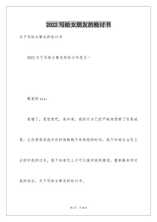 2024写给女朋友的检讨书