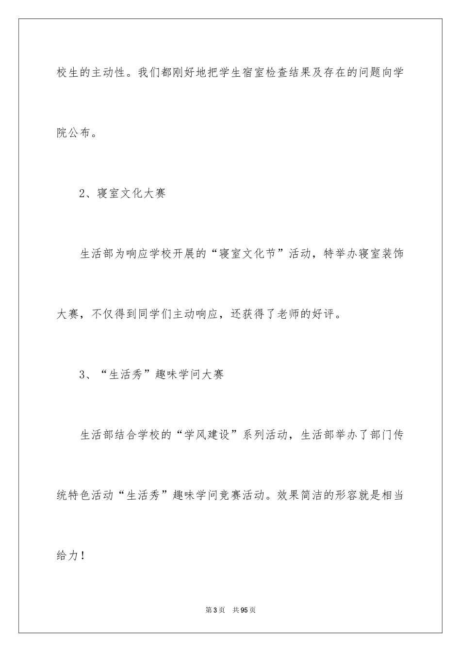 2024学生会生活部工作总结_9_第3页