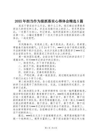 20XX年担当作为狠抓落实心得体会精选5篇