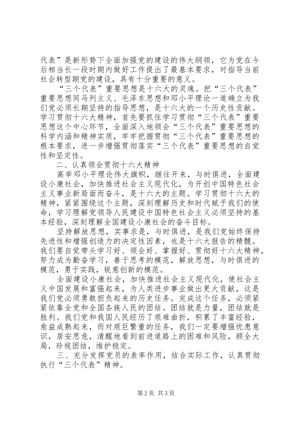 学习《保持共产党员先进性教育读本》心得体会（一）_第2页