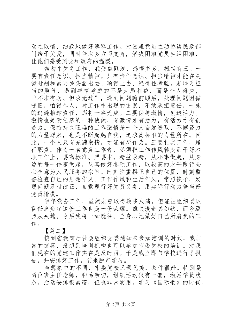 党务工作心得体会20XX年_第2页