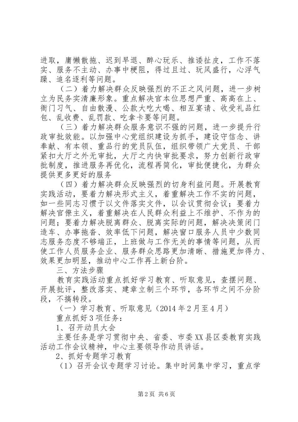 党群众路线学习心得_第2页