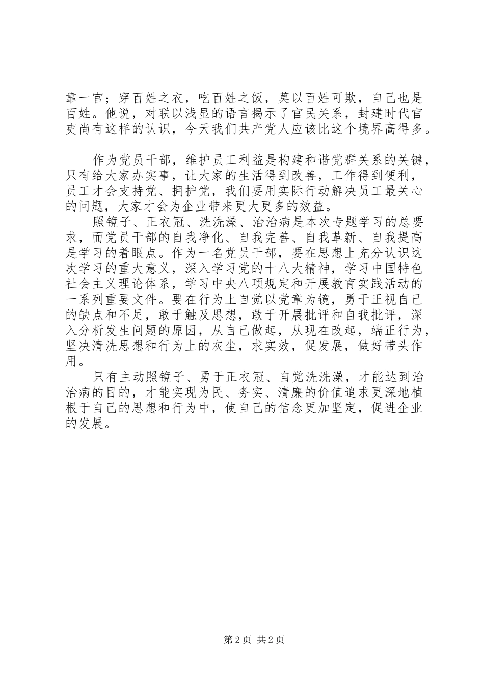 国企党员干部党的群众路线学习心得体会（2篇） (2)_第2页