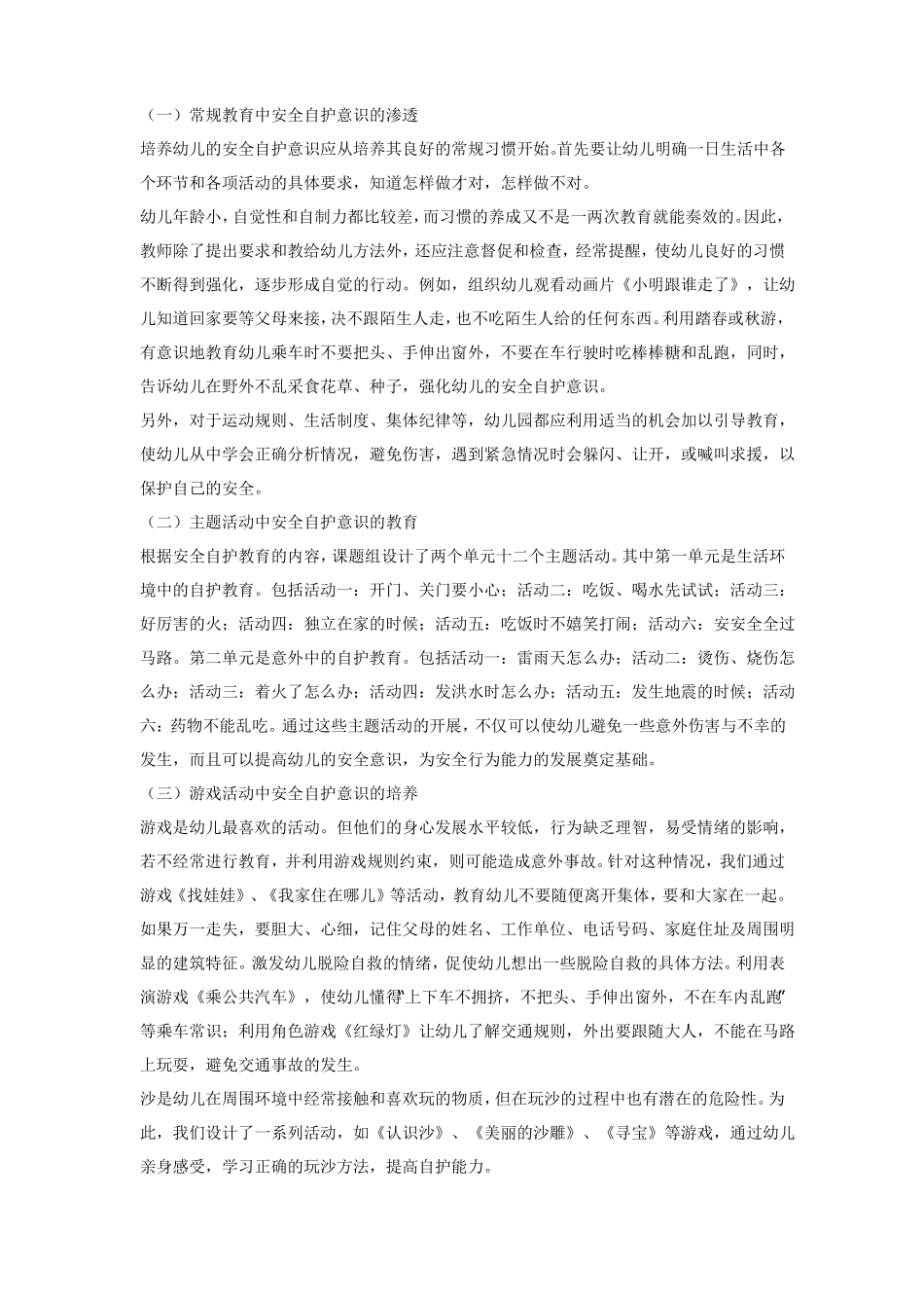 幼儿园资料——幼儿安全自护意识的培养_第2页