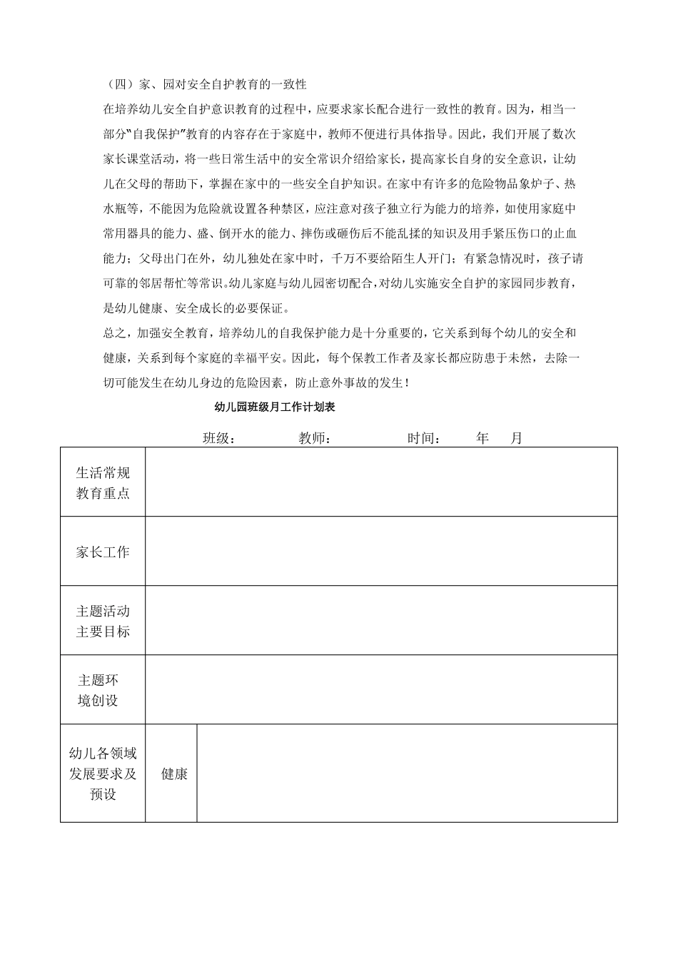 幼儿园资料——幼儿安全自护意识的培养_第3页