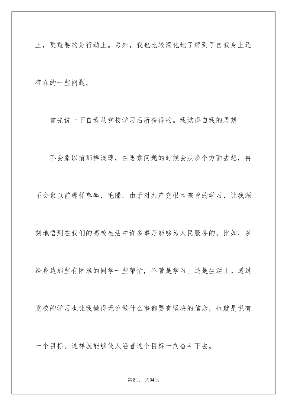 2024学员自我鉴定_4_第2页