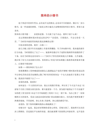 简单的小情书 