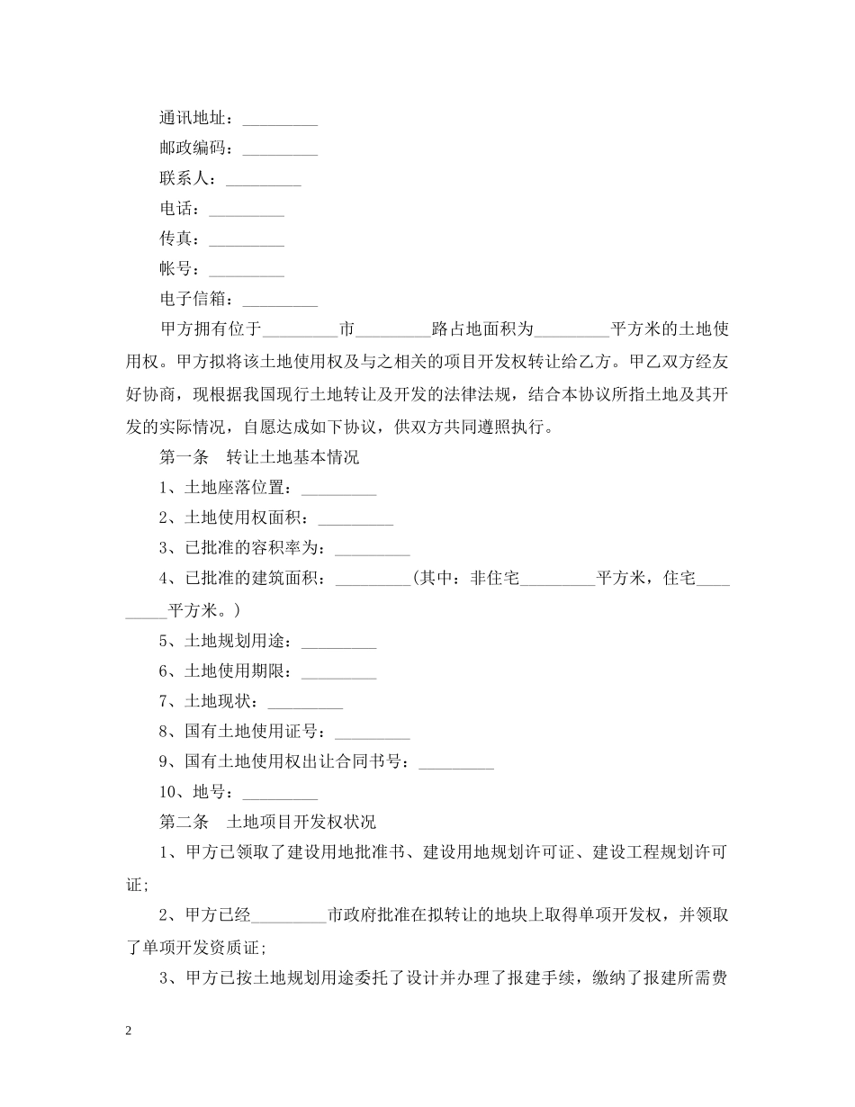 简单的土地使用权转让合同5篇 _第2页