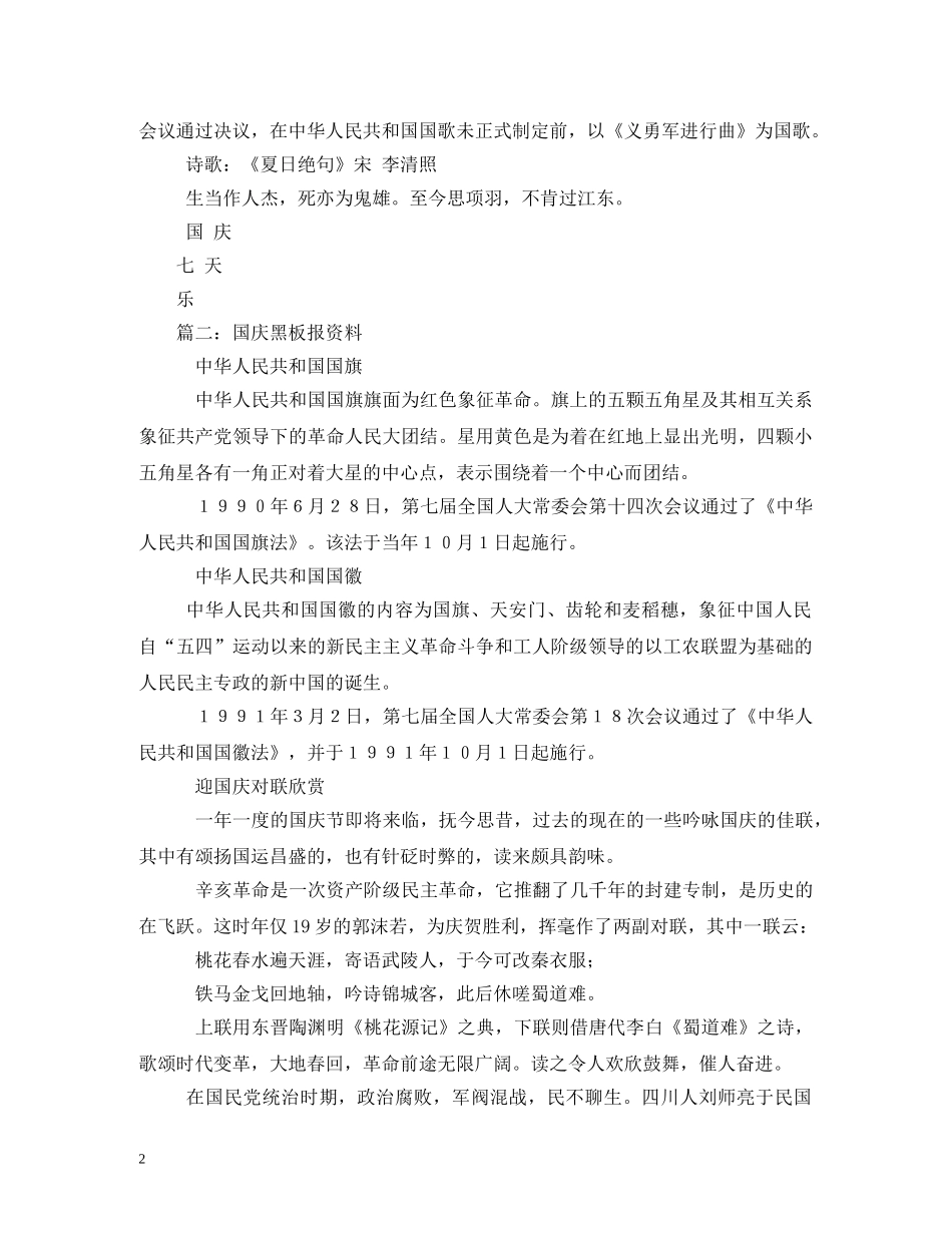 简单的国庆节黑板报图文大全 _第2页