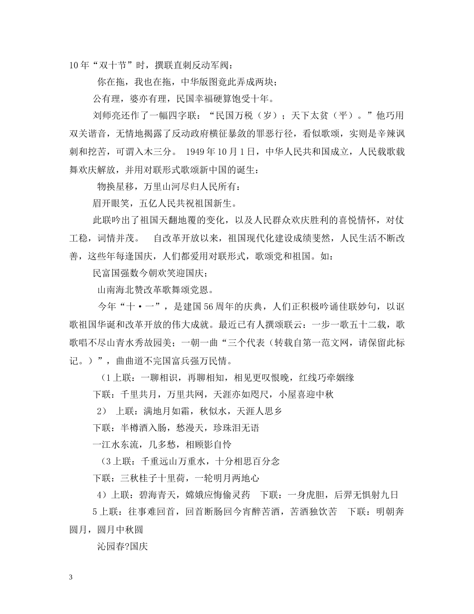 简单的国庆节黑板报图文大全 _第3页