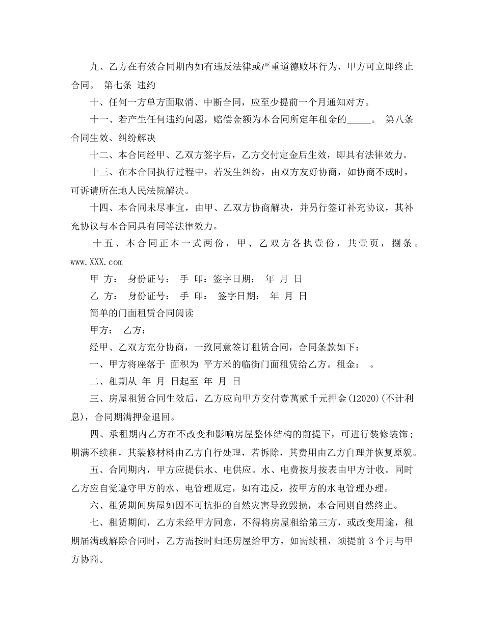 简单的商铺门面租赁合同 _第2页