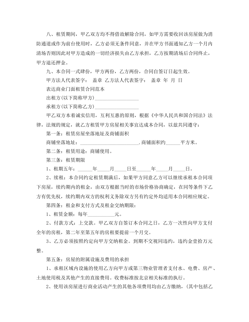 简单的商铺门面租赁合同 _第3页