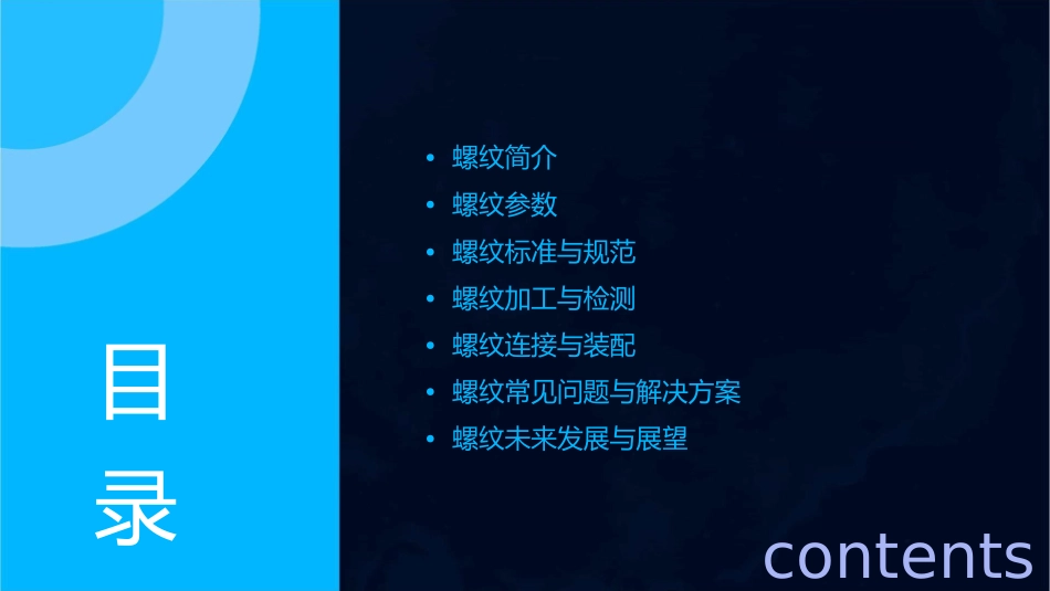 螺纹基础知识培训资料课件_第2页