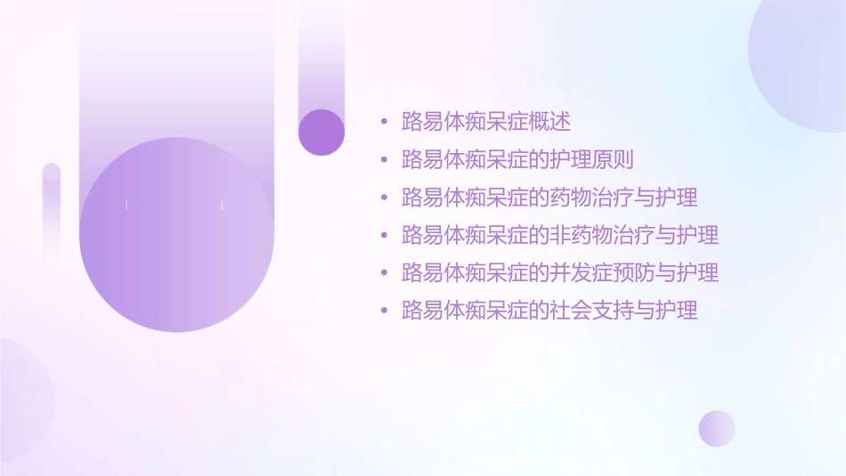 路易体痴呆症护理课件_第2页