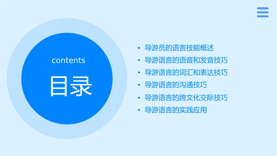 导游员的语言技能课件_第2页