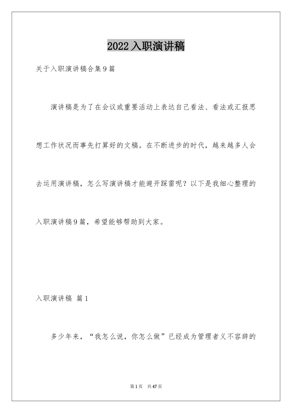 2024入职演讲稿_48_第1页