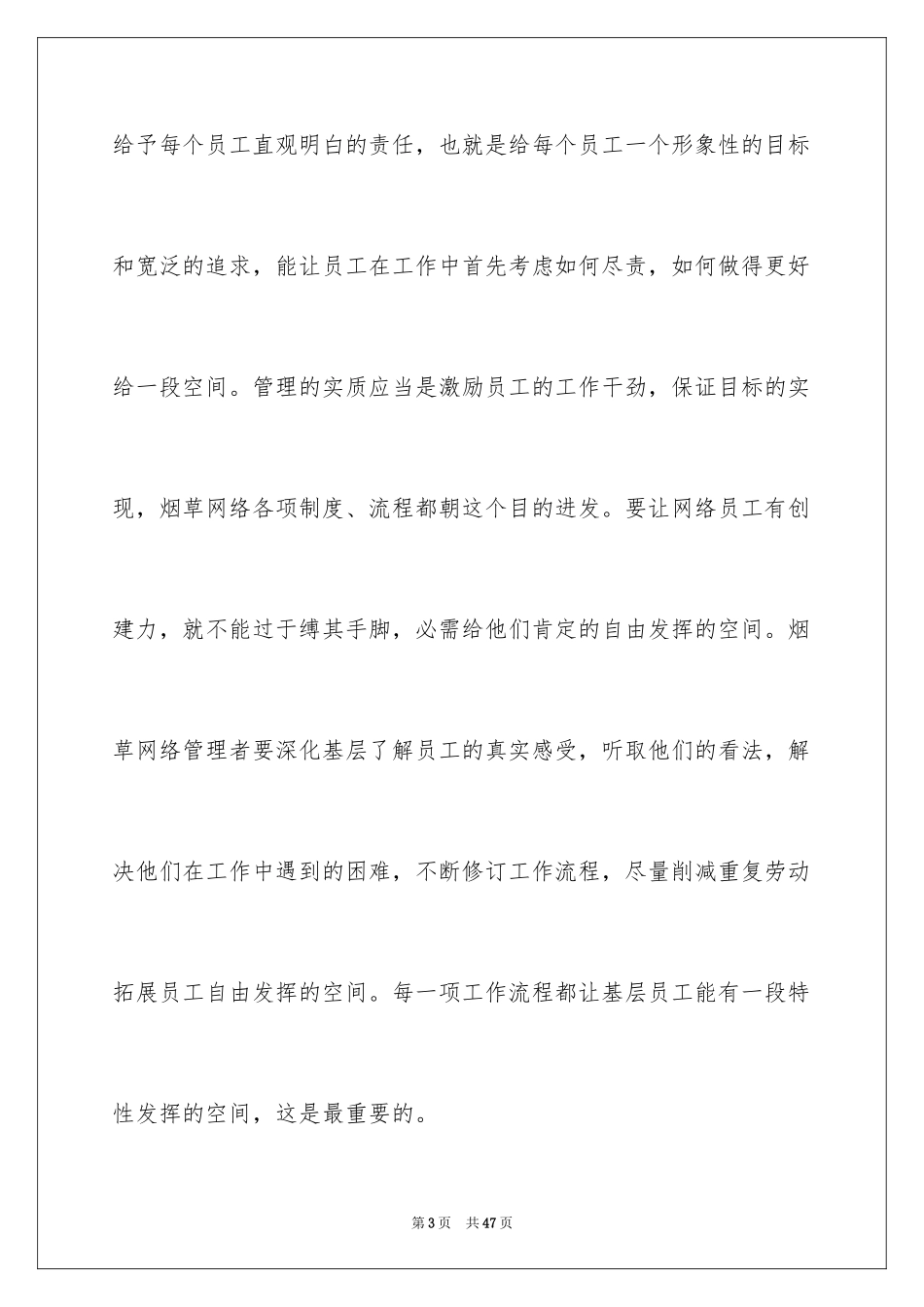 2024入职演讲稿_48_第3页