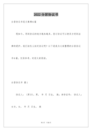 2024分居协议书_4