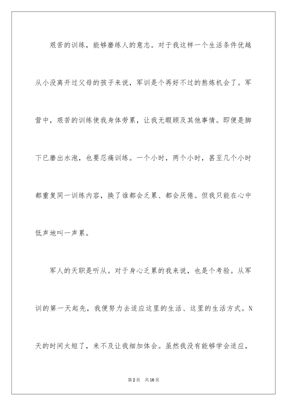2024军事技能训练心得体会_第2页
