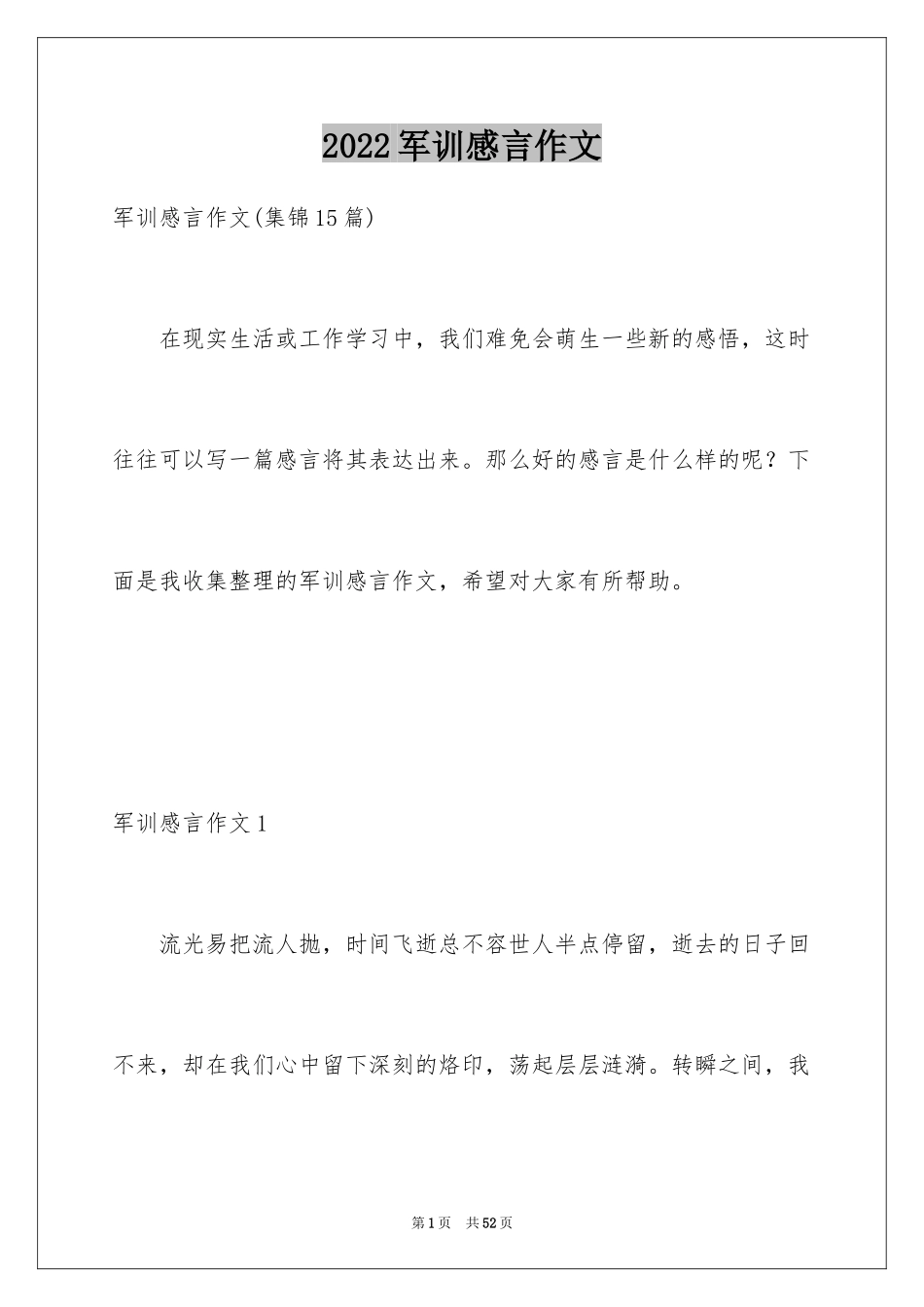 2024军训感言作文_40_第1页