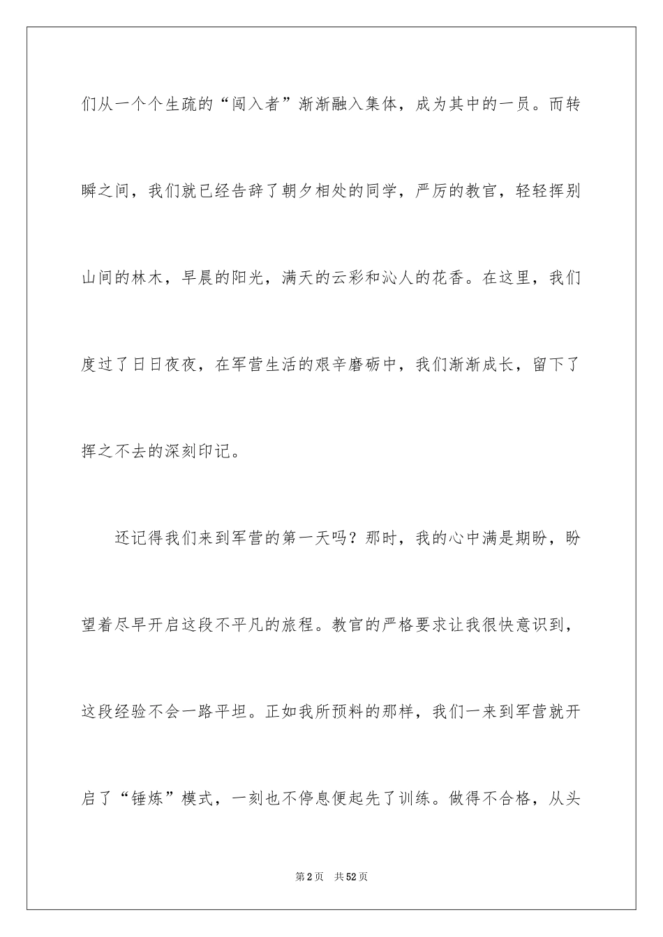 2024军训感言作文_40_第2页