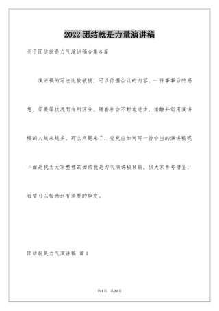 2024团结就是力量演讲稿_81